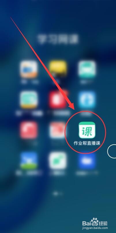 作业帮辅导课怎样转班