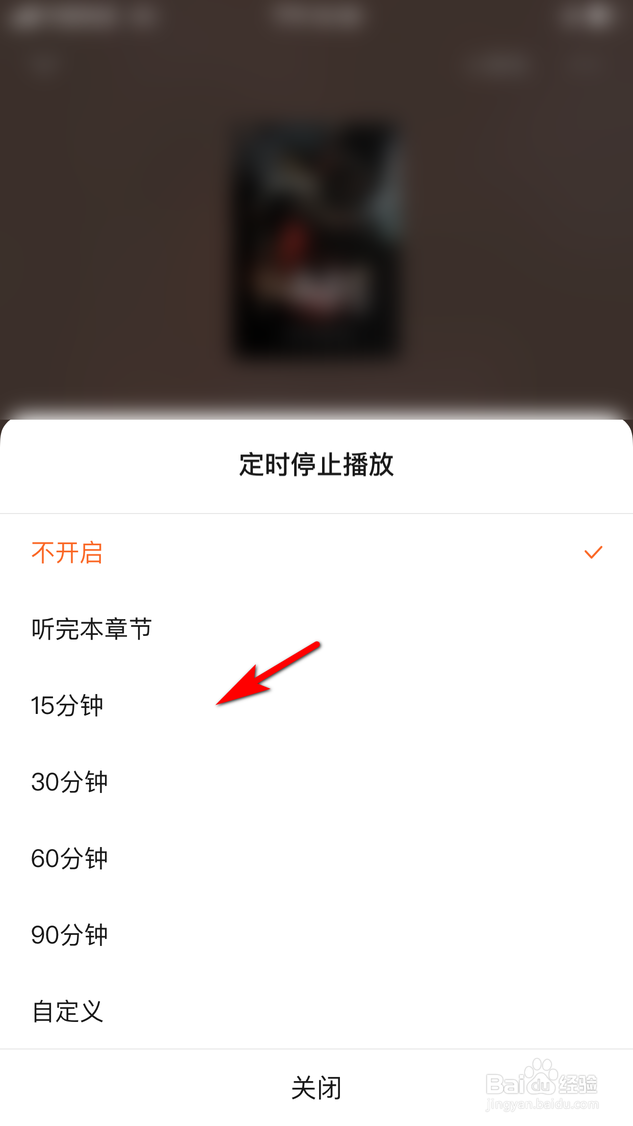 番茄小说怎么设置定时停止播放听书