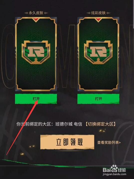 2021MSI夺冠贺礼永久皮肤怎么领取