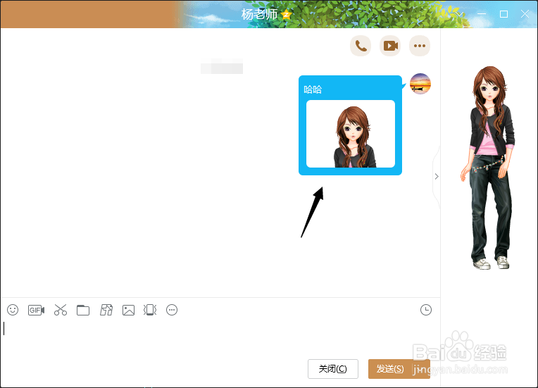 电脑QQ聊天怎么同时发送截图和文字给好友