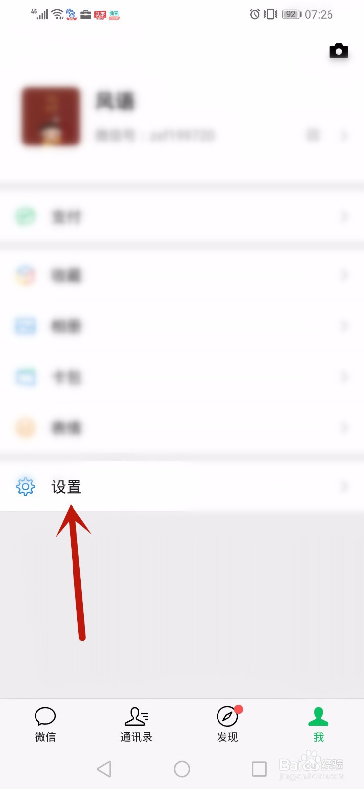 微信怎么查看通讯录黑名单，拉黑好友怎么查看