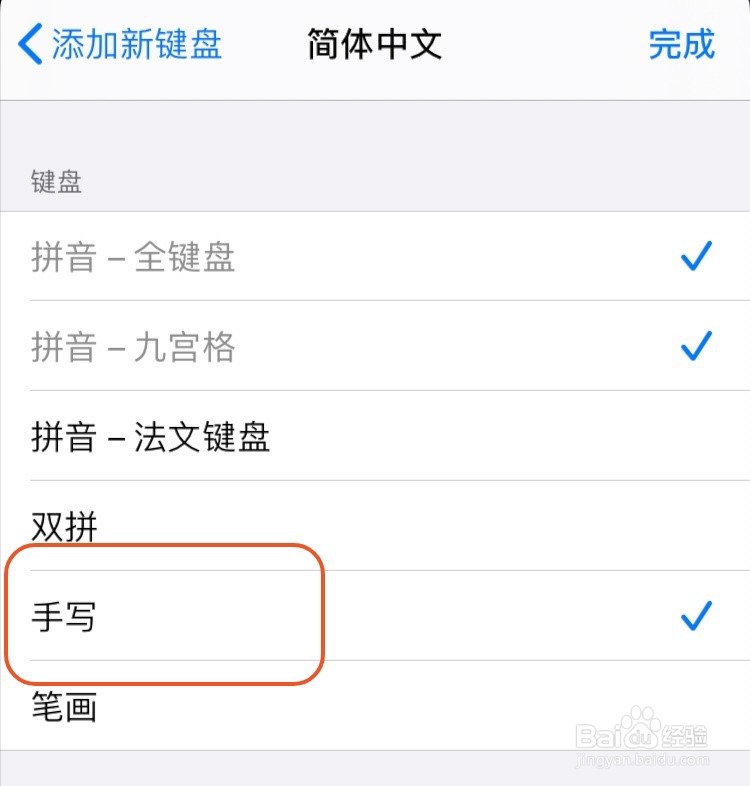 iphone 手写输入法设置方法