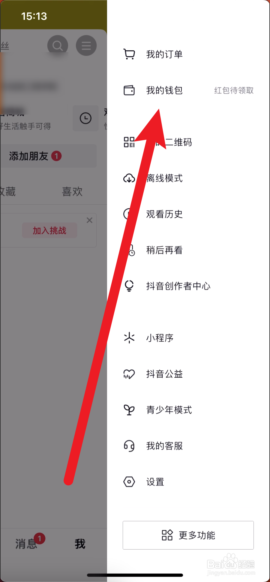 抖音月付怎么提前还款