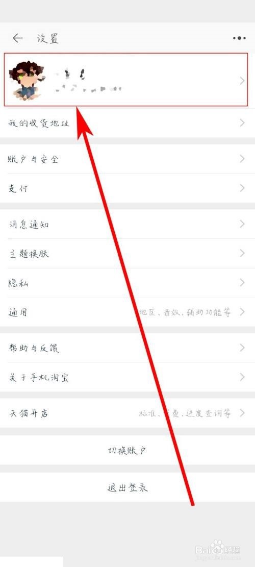 淘宝个性签名怎么设置?