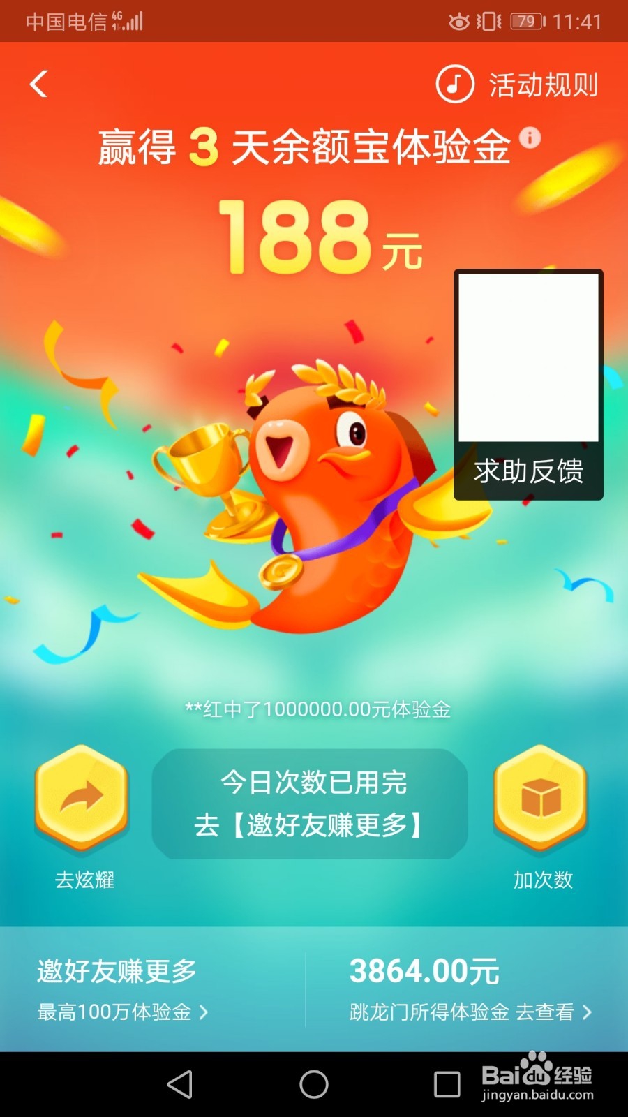 支付宝余额宝领体验金怎么玩？怎么领体验金？