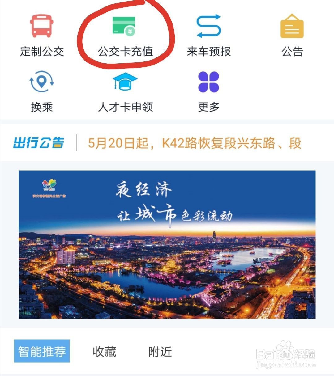 如何空中充值公交卡