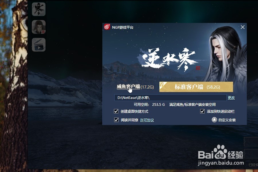 逆水寒咸鱼客户端怎么下载