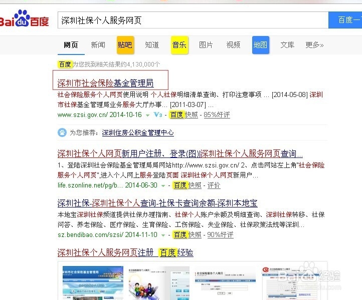社保余额如何查询