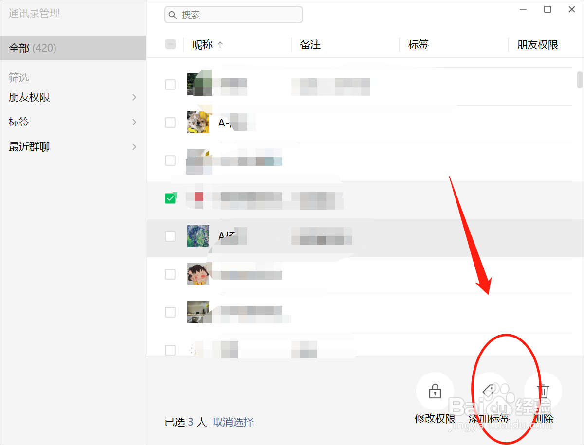 电脑微信怎么给微信好友分组管理