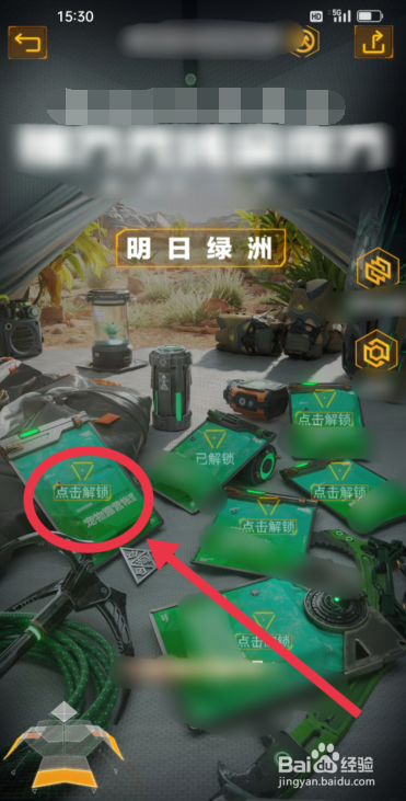 淘宝“营地探秘”怎么解锁档案