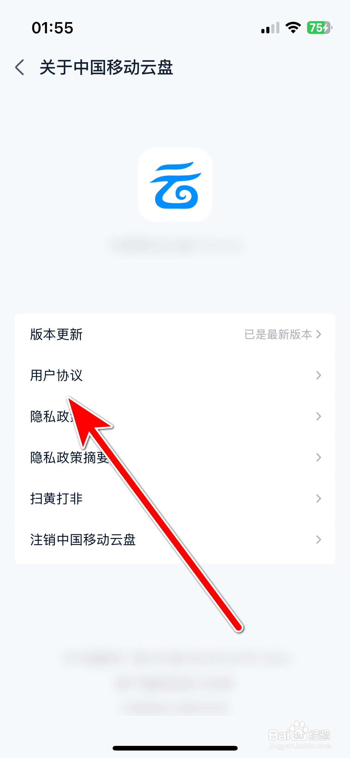 中国移动云盘如何查看用户协议
