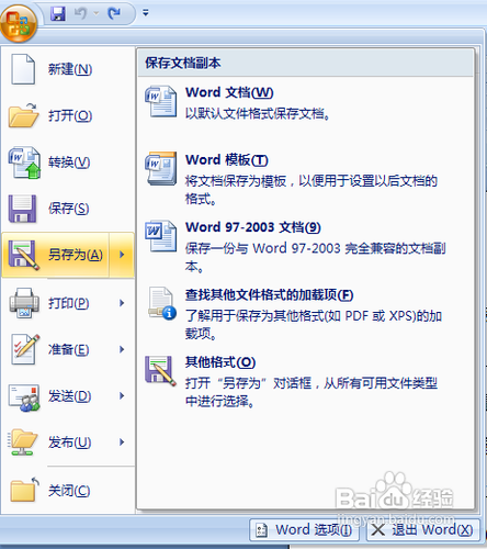如何将word2007保存为97-03版本