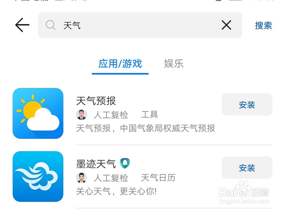 华为matebook怎么设置桌面天气