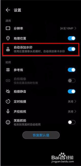 华为nove5pro怎么设置拍照光感