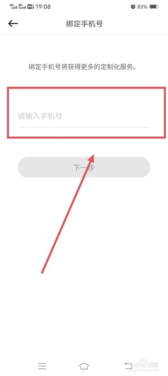 懂车帝APP如何绑定手机号呢
