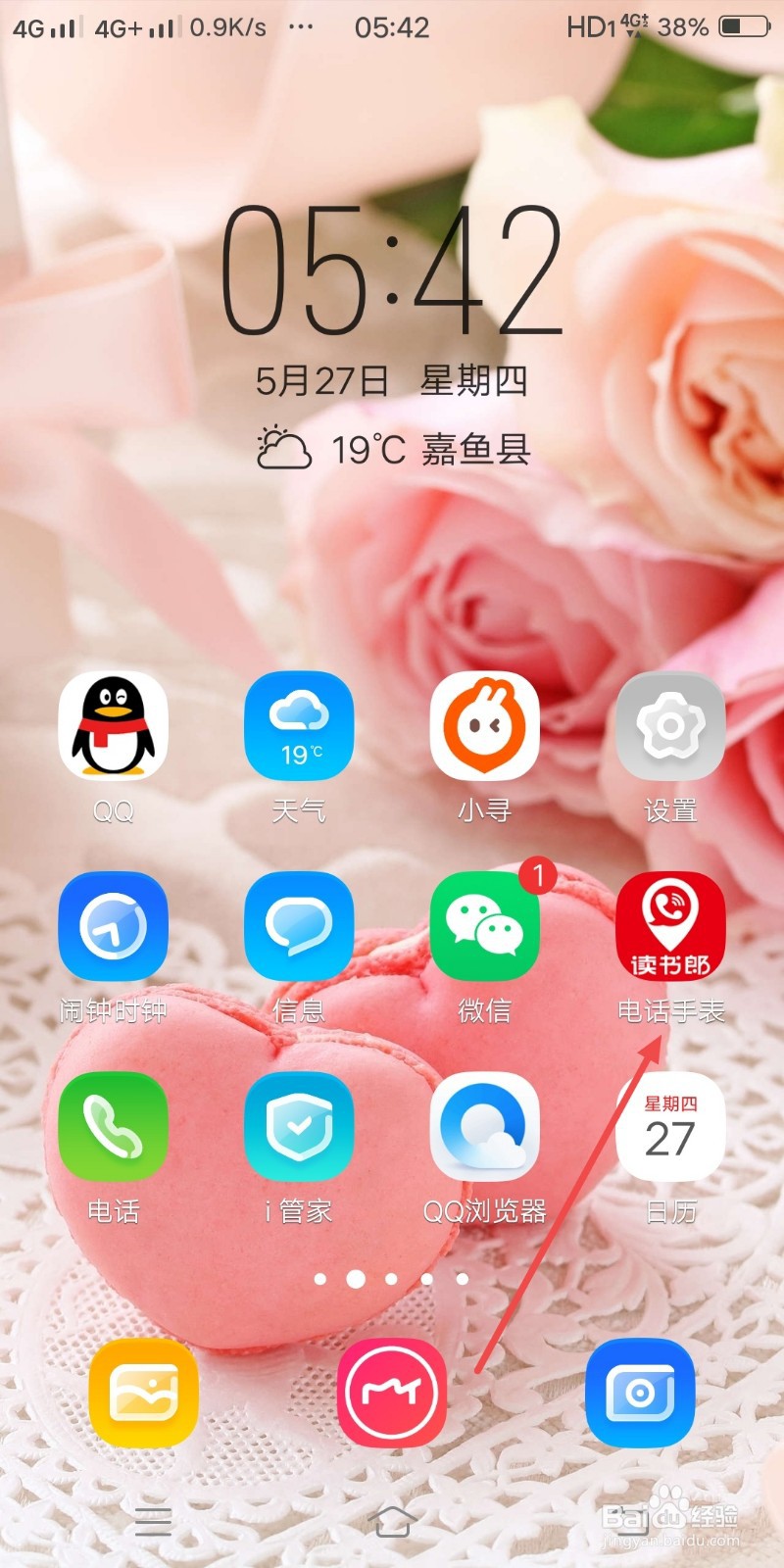 读书郎电话手表怎么禁止关机