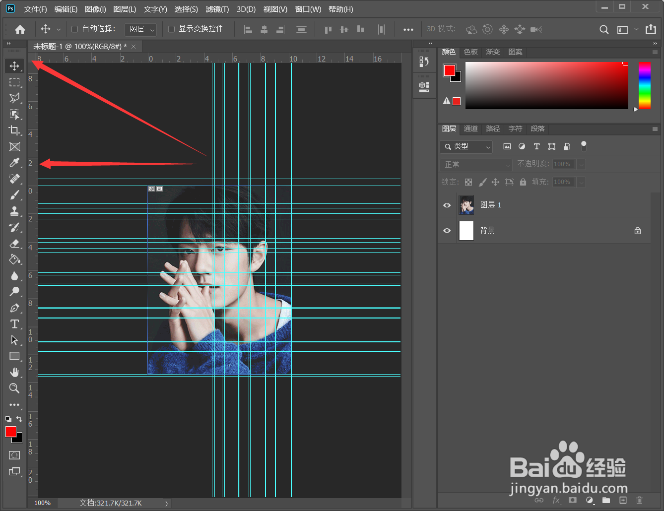 ps怎么清除参考线
