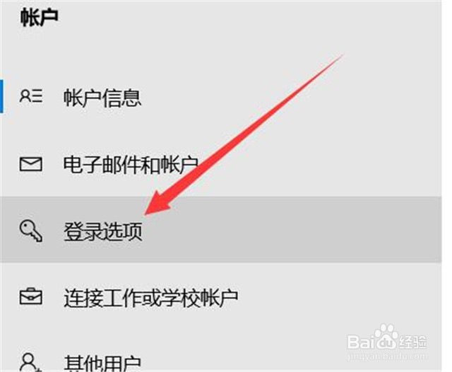 联想怎么设置开机密码win10