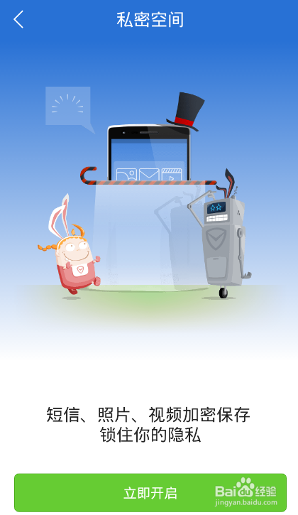 如何保护好手机中的隐私