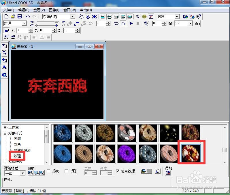 ulead cool 3d中给文字添加红色纹理和旋转特效