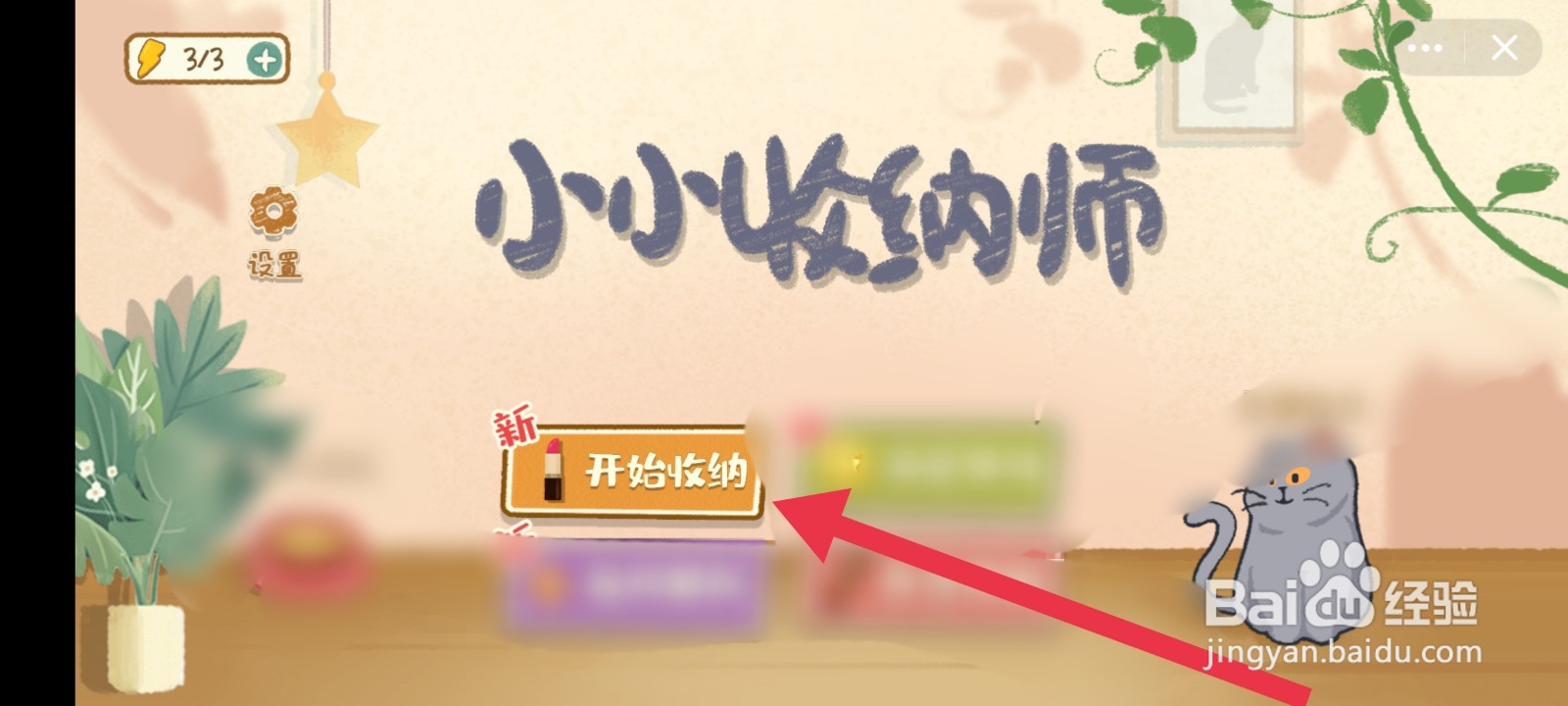 小小收纳师攻略