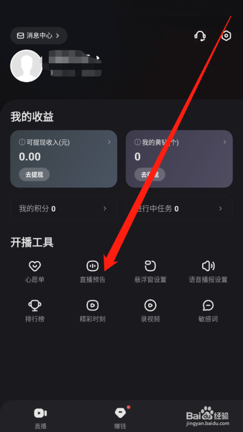 快手直播伴侣怎么创建直播预告