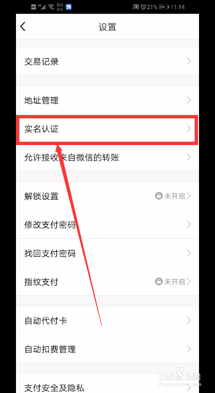 qq怎么实名认证？