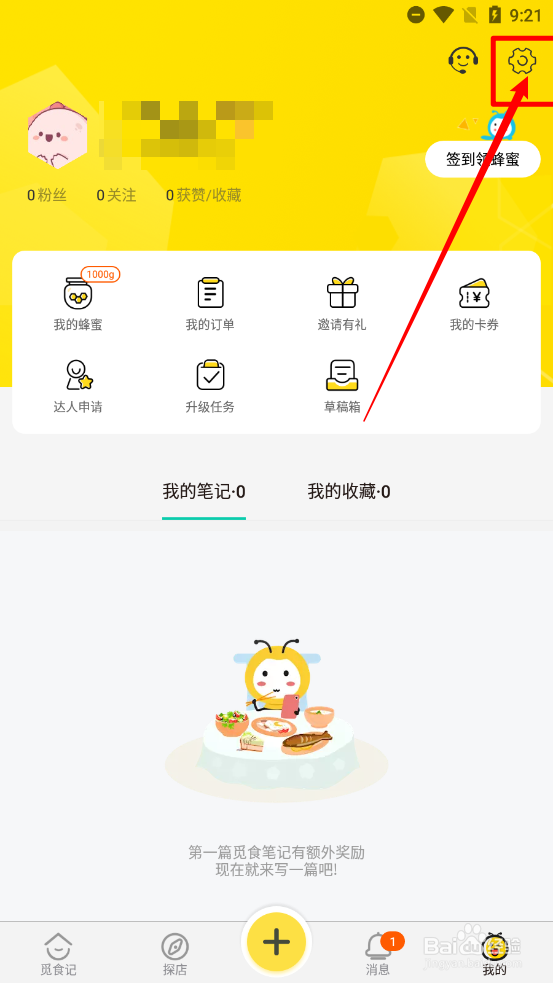 觅食蜂app中如何删除缓存