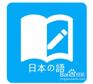 <b>日语学习软件上面如何修改每日计划和添加单词库</b>