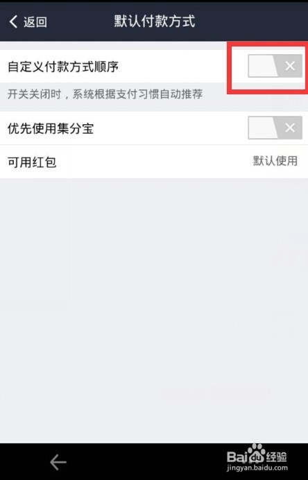 支付宝钱包怎么设置默认付款方式