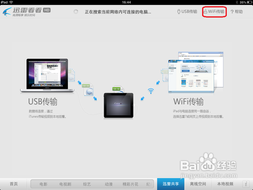 如何通过网页传送视频到iPad或iPhone上的迅雷