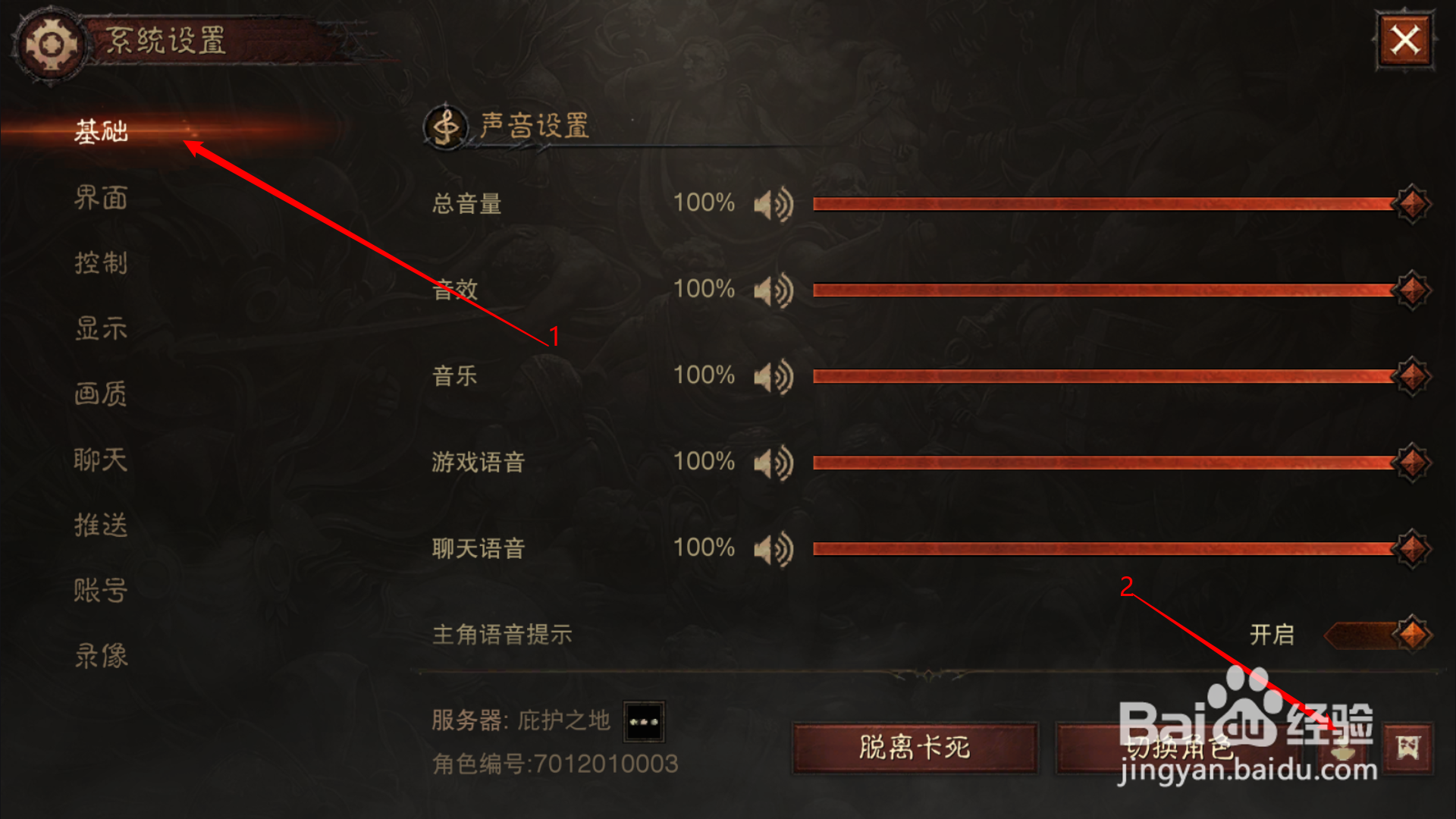 暗黑破坏神不朽更换账号