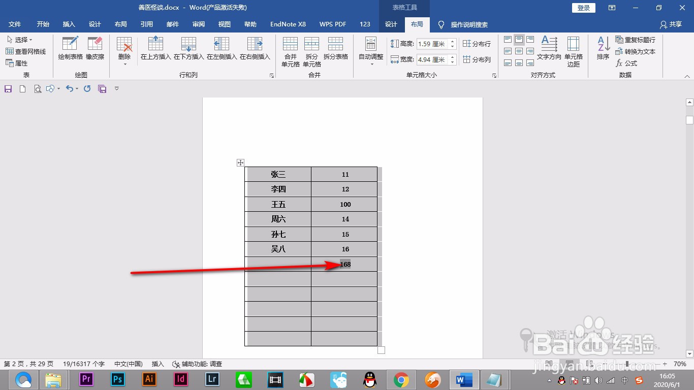 Word公式计算后如果更改数据结果不更新怎么办