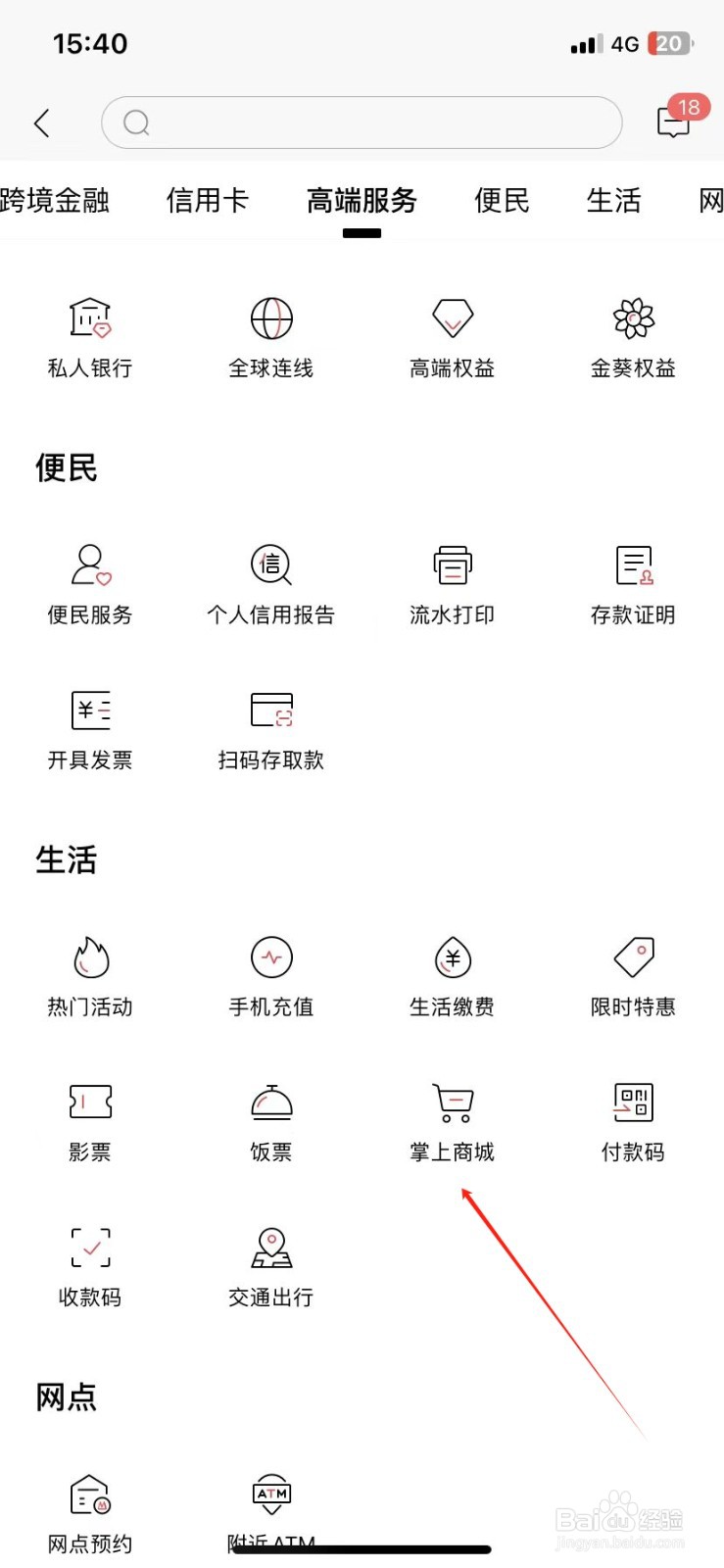 招商银行如何查看掌上商城