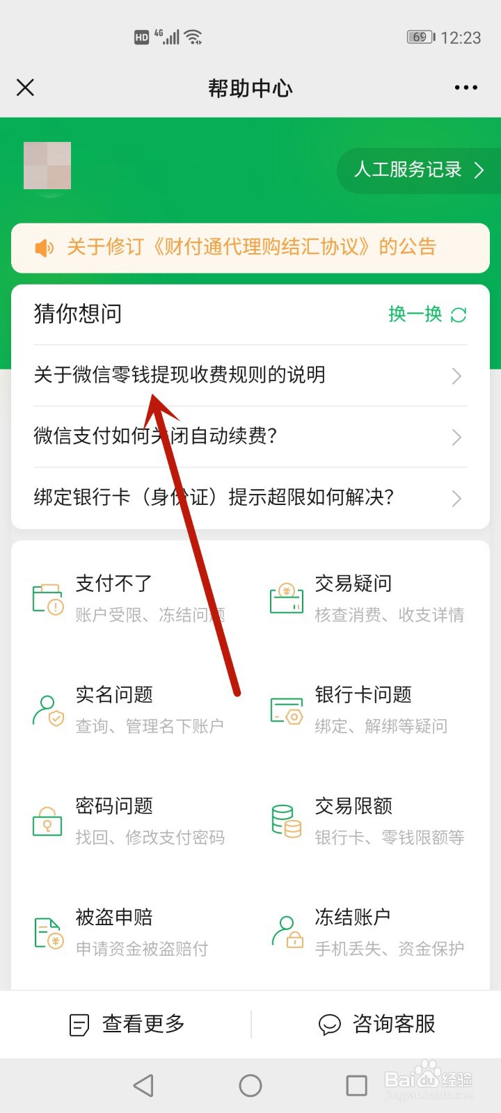 微信提现500要多少手续费