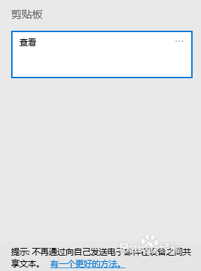 怎样查看复制粘贴历史