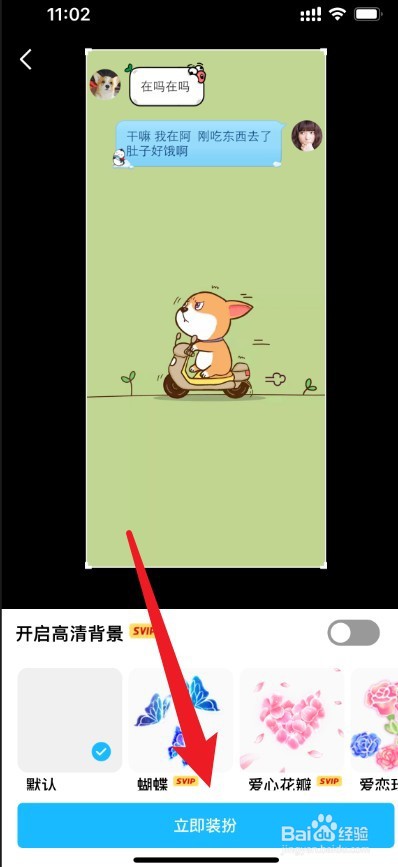 qq聊天背景统一设置