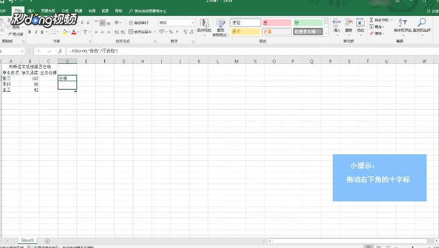 Excel2016怎么使用逻辑函数IF
