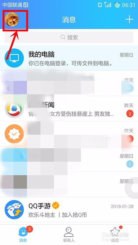 手机如何查看QQ等级