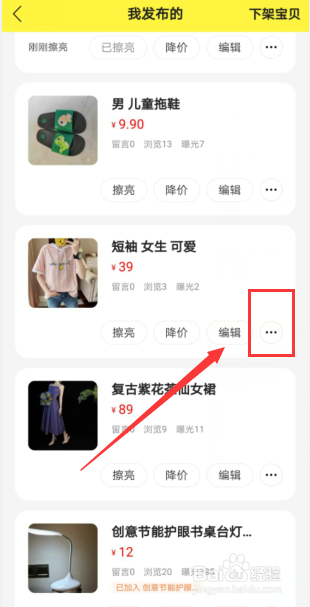 闲鱼上如何下架商品