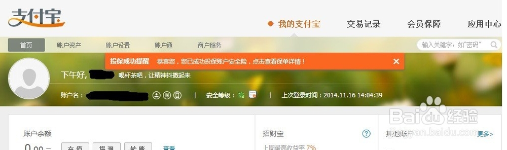 支付宝用户如何安装数字证书