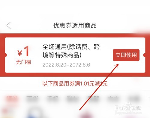 拼多多怎么使用优惠券