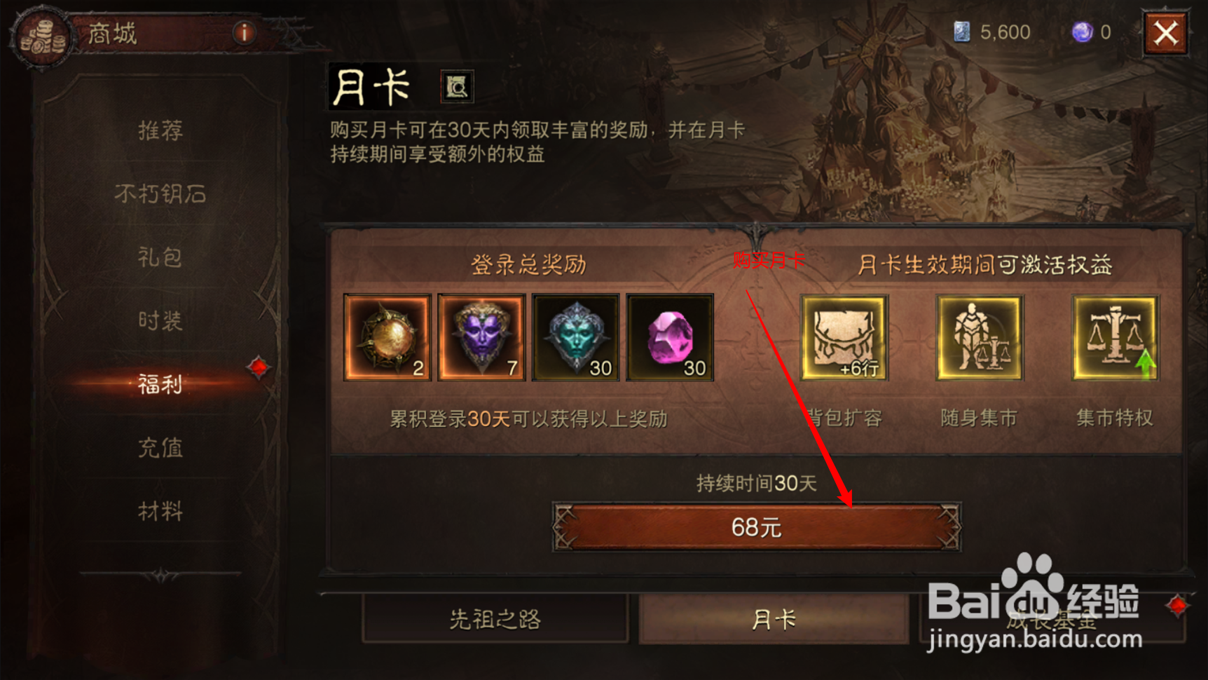 暗黑破坏神手游不朽怎么收费