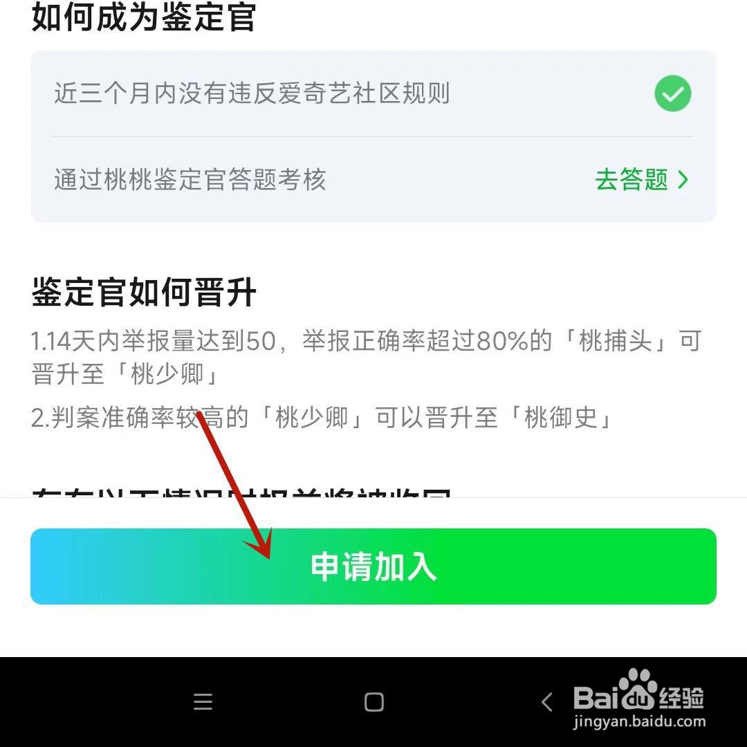 爱奇艺桃桃鉴定官有什么用