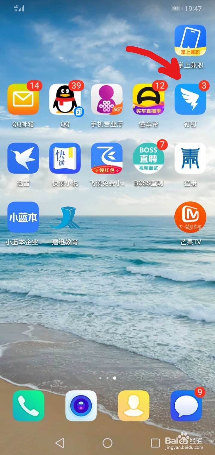 Boos直聘怎么切换工作