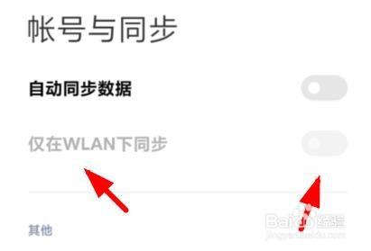 小米12仅在WLAN下同步属性怎样关闭