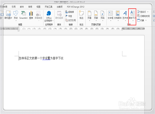 word2013中首字下沉怎么设置