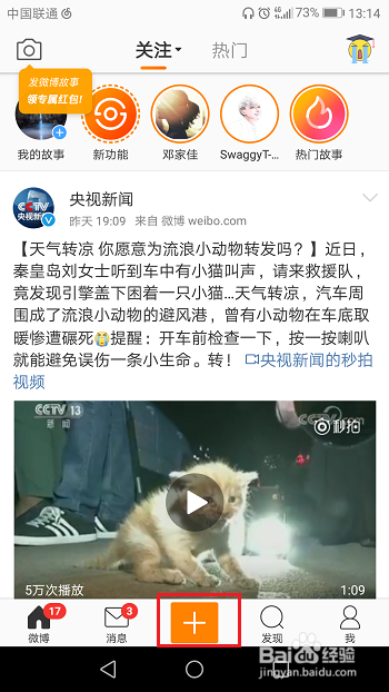 微博怎么发布音乐