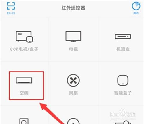 小米手机如何使用红外遥控