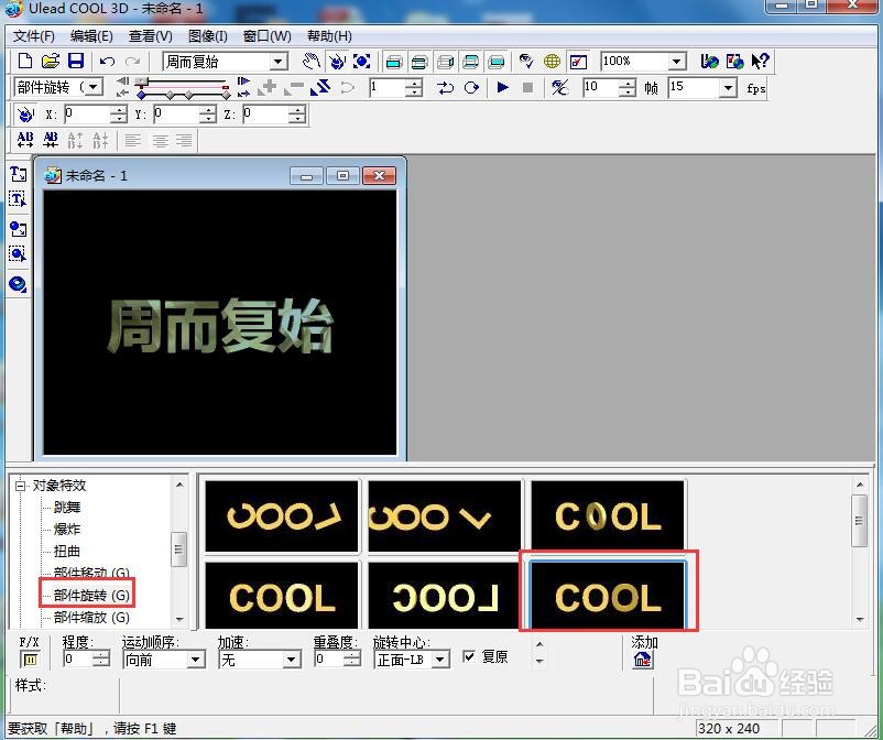 ulead cool 3d中给文字添加纹理和旋转特效